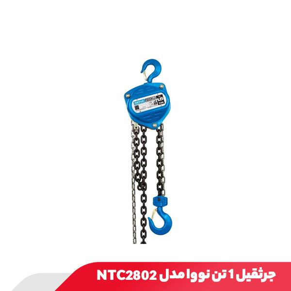 جرثقیل 1 تن نووا مدل NTC2802