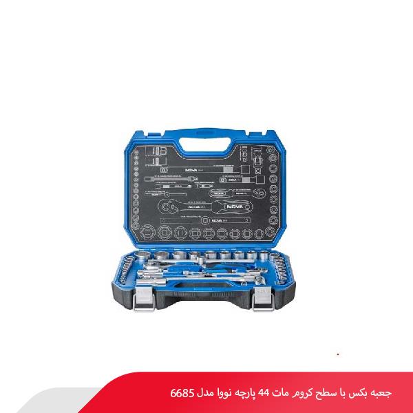 جعبه بکس با سطح کروم مات 44 پارچه نووا مدل 6685