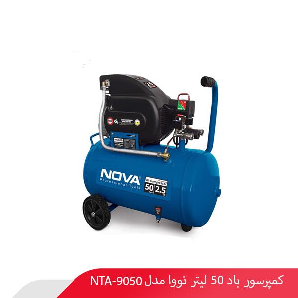 کمپرسور باد 50 لیتر نووا مدل NTA-9050