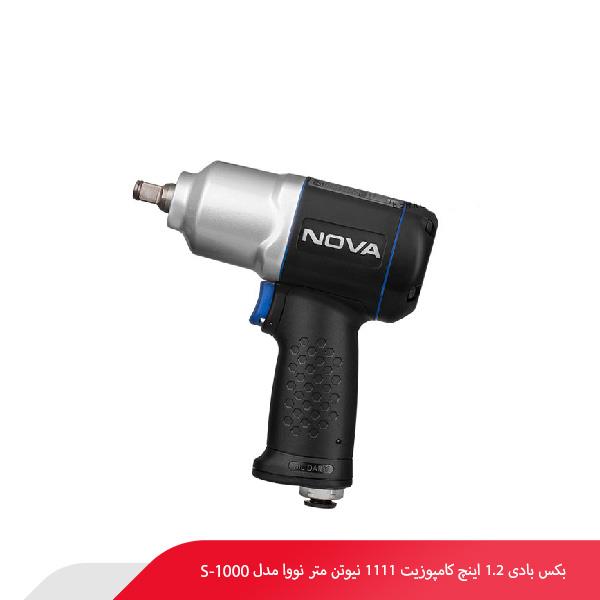 بکس بادی 1.2 اینچ کامپوزیت 1111 نیوتن‌ متر نووا مدل S-1000