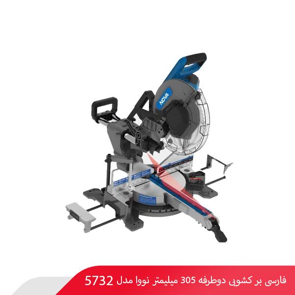 فارسی بر کشویی دوطرفه 305 میلیمتر نووا مدل 5732