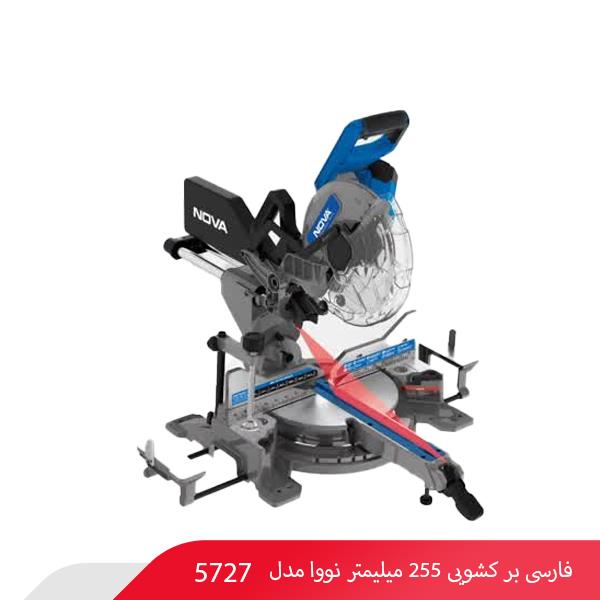 فارسی بر کشویی 255 میلیمتر نووا مدل 5727