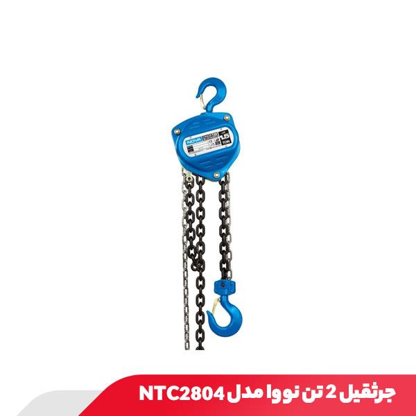 جرثقیل 2 تن نووا مدل NTC2804