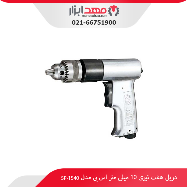دریل هفت‌ تیری 10 میلی‌ متر اس پی مدل SP-1540