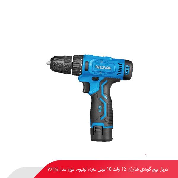 دریل پیچ گوشتی شارژی 12 ولت 10 میلی‌ متری لیتیوم نووا مدل 7715