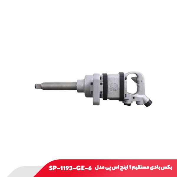 بکس بادی مستقیم 1 اینچ اس پی مدل SP-1193-GE-6