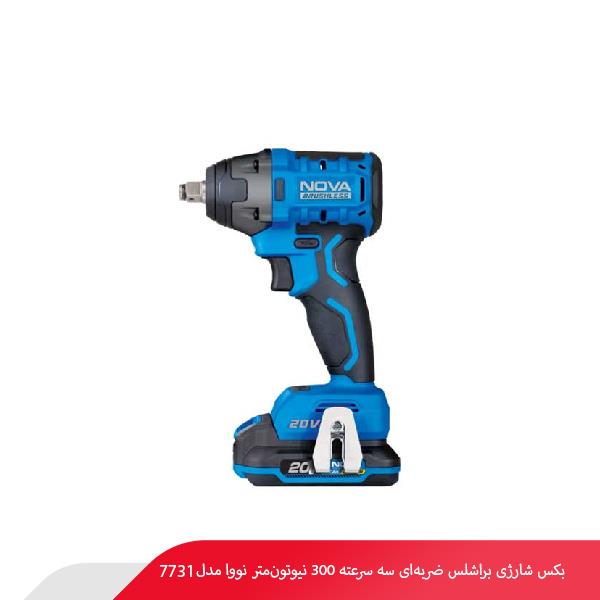 بکس شارژی براشلس ضربه‌ ای سه سرعته 300 نیوتون‌ متر نووا مدل 7731
