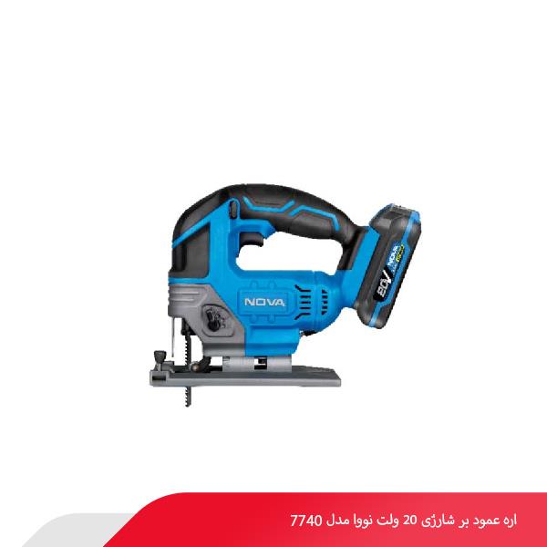 اره عمود بر شارژی 20 ولت نووا مدل 7740