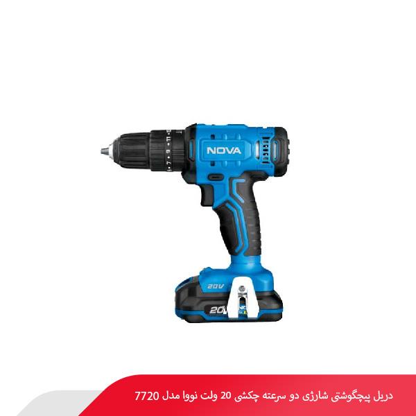 دریل پیچگوشتی شارژی دو سرعته چکشی 20 ولت نووا مدل 7720