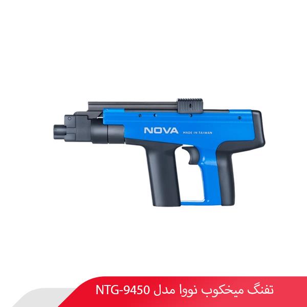 تفنگ میخکوب نووا مدل NTG-9450