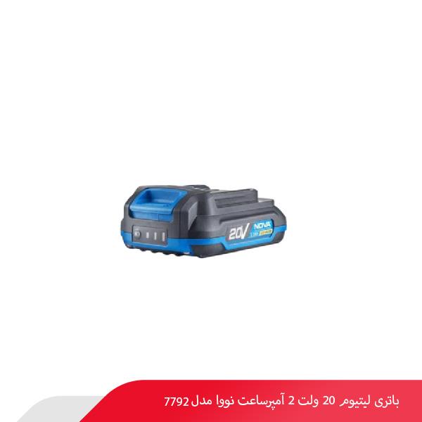 باتری لیتیوم 20 ولت 2 آمپرساعت نووا مدل 7792