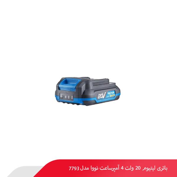 باتری لیتیوم 20 ولت 4 آمپرساعت نووا مدل 7793