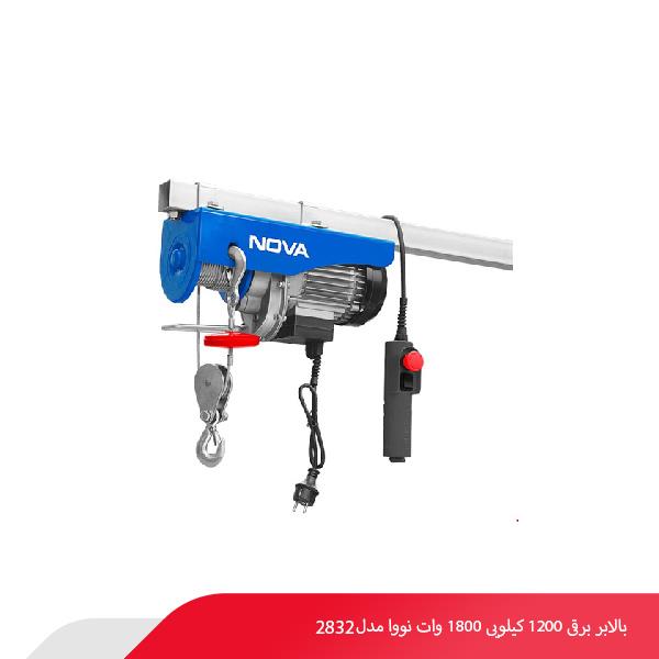 بالابر برقی 1200 کیلویی 1800 وات نووا مدل 2832