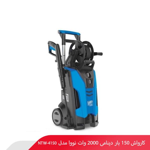 کارواش 150 بار دینامی 2000 وات نووا مدل NTW-4150