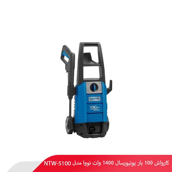 کارواش 100 بار یونیورسال 1400 وات نووا مدل NTW-5100