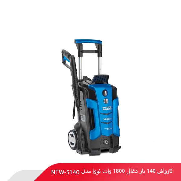 کارواش 140 بار ذغالی 1800 وات نووا مدل NTW-5140
