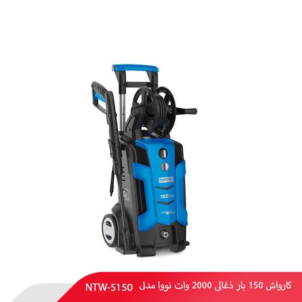 کارواش 150 بار ذغالی 2000 وات نووا مدل NTW-5150