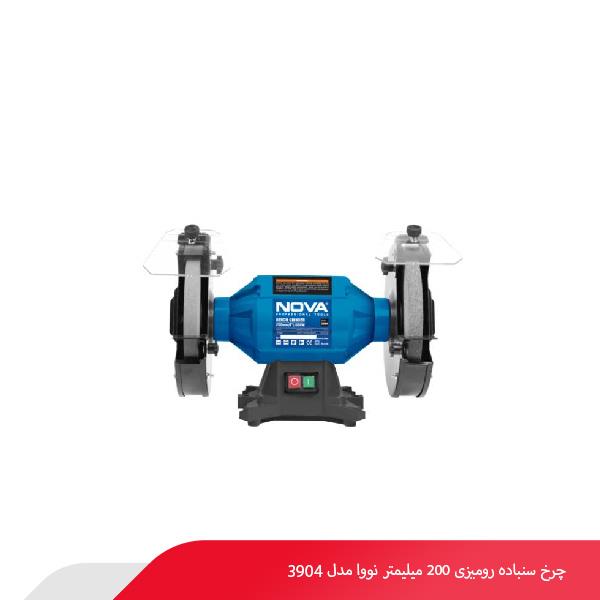 چرخ سنباده رومیزی 200 میلیمتر نووا مدل 3904