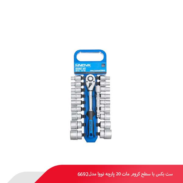 ست بکس با سطح کروم مات 20 پارچه نووا مدل 6692