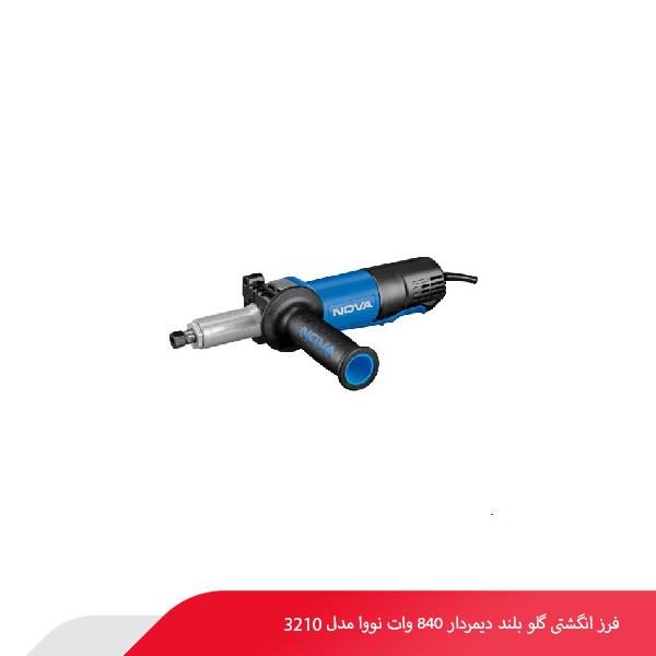 فرز انگشتی گلو بلند دیمردار 840 وات نووا مدل 3210