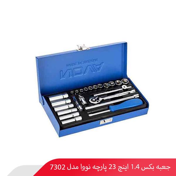 جعبه بکس 1.4 اینچ 23 پارچه نووا مدل 7302
