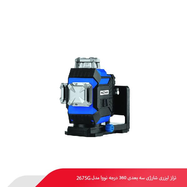 تراز لیزری شارژی سه بعدی 360 درجه نووا مدل 2675G