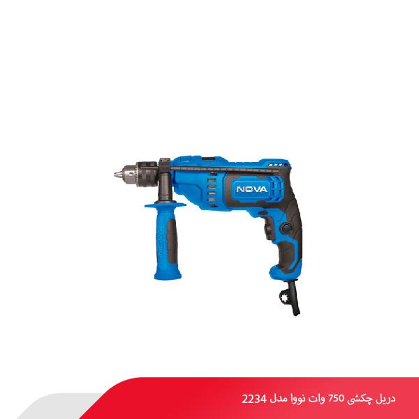 دریل چکشی 750 وات نووا مدل 2234