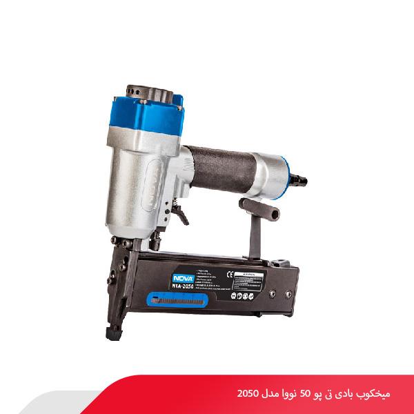 میخکوب بادی تی پو 50 نووا مدل 2050