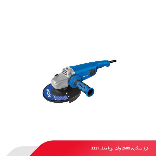 فرز سنگبری 2600 وات نووا مدل 3321