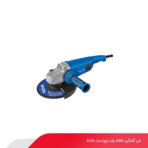 فرز آهنگری 2600 وات نووا مدل 3320