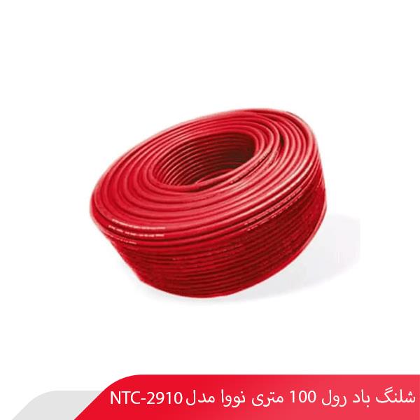 شلنگ باد رول 100 متری نووا مدل NTC-2910