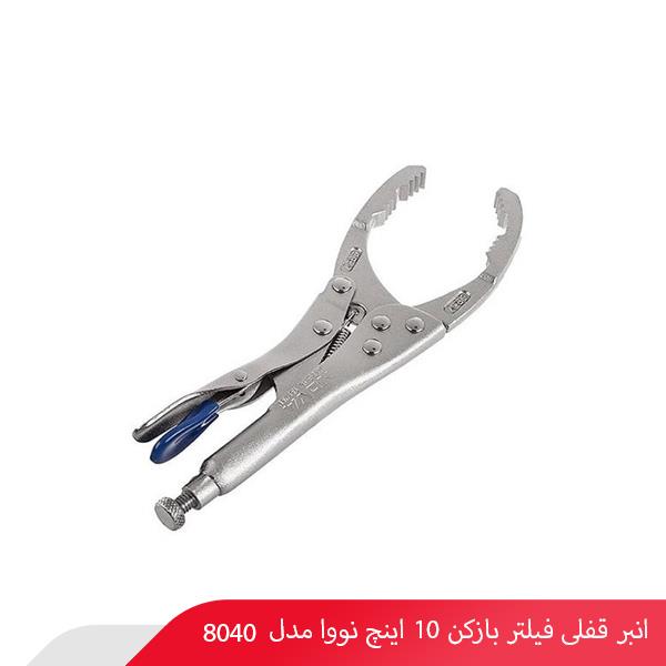 انبر قفلی فیلتر بازکن 10 اینچ نووا مدل 8040