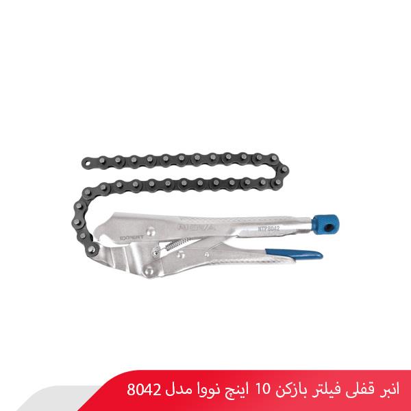 انبر قفلی فیلتر بازکن 10 اینچ نووا مدل 8042