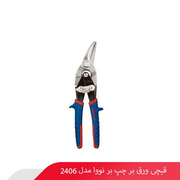 قیچی ورق‌ بر چپ‌ بر نووا مدل 2406