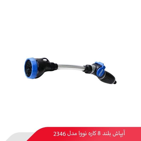آبپاش بلند 8 کاره نووا مدل 2346