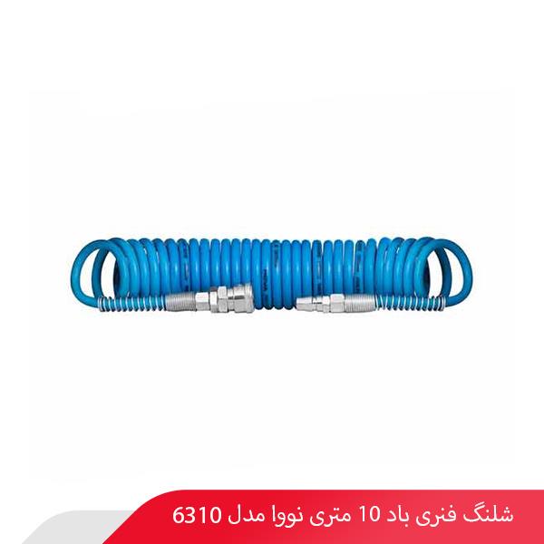 شلنگ فنری باد 10 متری نووا مدل 6310