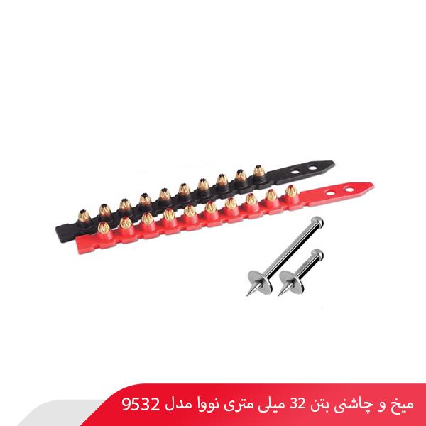 میخ و چاشنی بتن 32 میلی‌ متری نووا مدل 9532