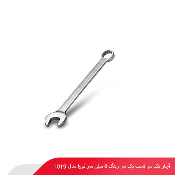 آچار یک سر تخت یک سر رینگ 8 میلی‌ متر نووا مدل 1019