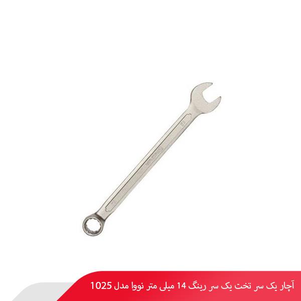 آچار یک سر تخت یک سر رینگ 14 میلی‌ متر نووا مدل 1025