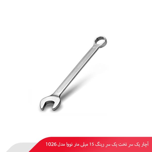 آچار یک سر تخت یک سر رینگ 15 میلی‌ متر نووا مدل 1026
