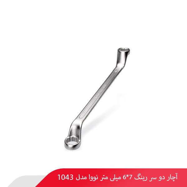 آچار دو سر رینگ 7*6 میلی‌ متر نووا مدل 1043