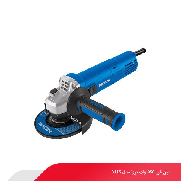 مینی‌ فرز 950 وات نووا مدل 3115