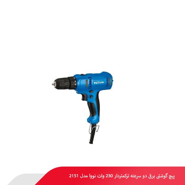 پیچ‌ گوشتی برقی دو سرعته ترکمتردار 230 وات نووا مدل 2151