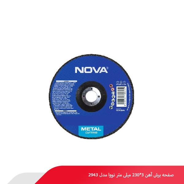 صفحه برش آهن 3*230 میلی‌ متر نووا مدل 2943