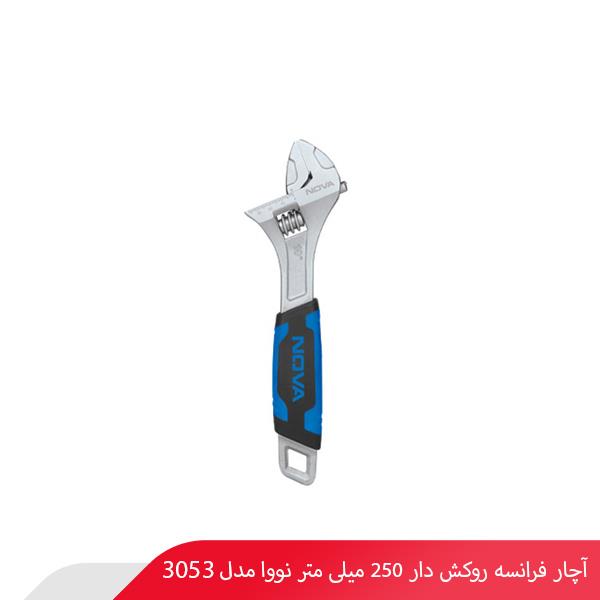 آچار فرانسه روکش‌ دار 250 میلی‌ متر نووا مدل 3053