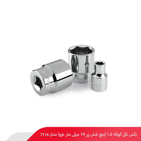 بکس تکی کوتاه 1.2 اینچ شش پر 14 میلی‌ متر نووا مدل 7114