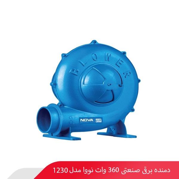دمنده برقی صنعتی 360 وات نووا مدل 1230