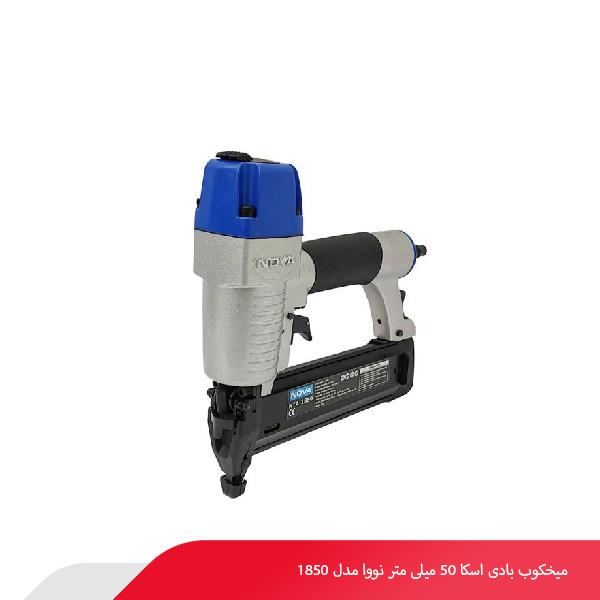 میخکوب بادی اسکا 50 میلی‌ متر نووا مدل 1850
