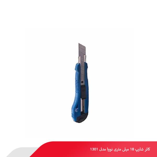 کاتر شارپ 18 میلی‌ متری نووا مدل 1301