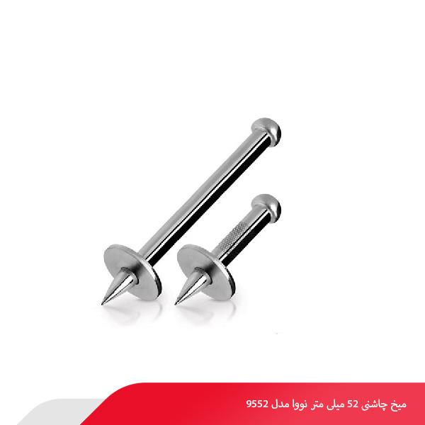 میخ چاشنی 52 میلی‌ متر نووا مدل 9552